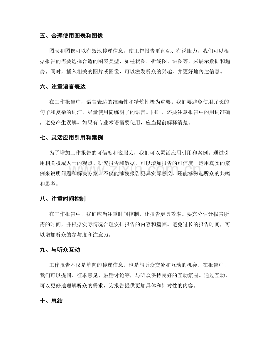 提高工作报告的关键信息梳理与逻辑结构.docx_第2页