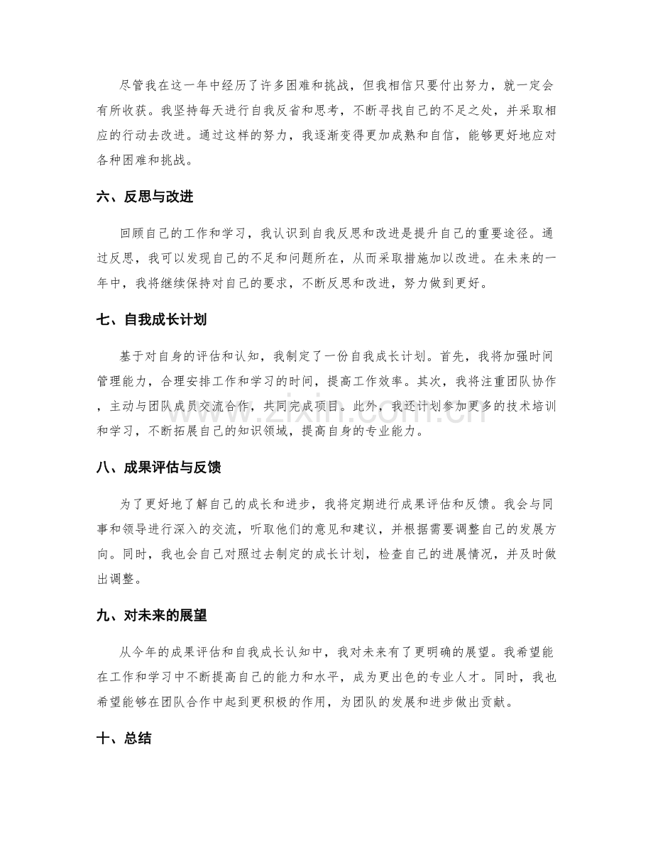 年终总结的成果评估与自我成长认知.docx_第2页