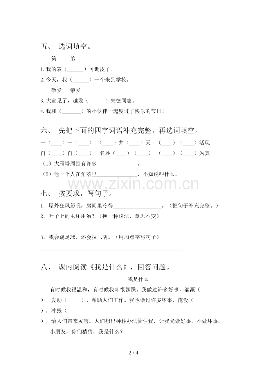 人教版二年级上册语文期末试卷带答案.doc_第2页