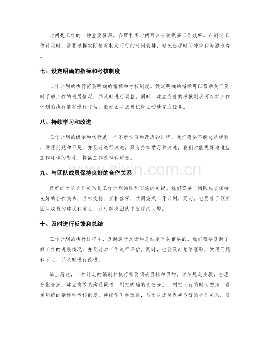 工作计划的编制和执行的关键要素.docx_第2页