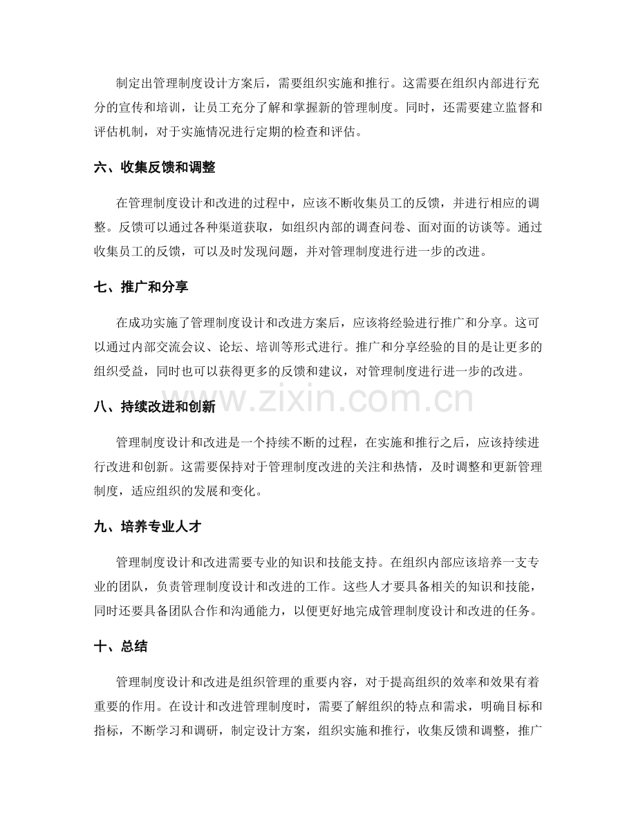 管理制度设计与改进方法探讨.docx_第2页