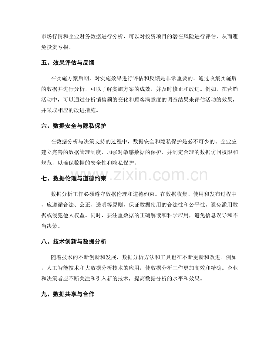 实施方案中的数据分析与决策支持.docx_第2页