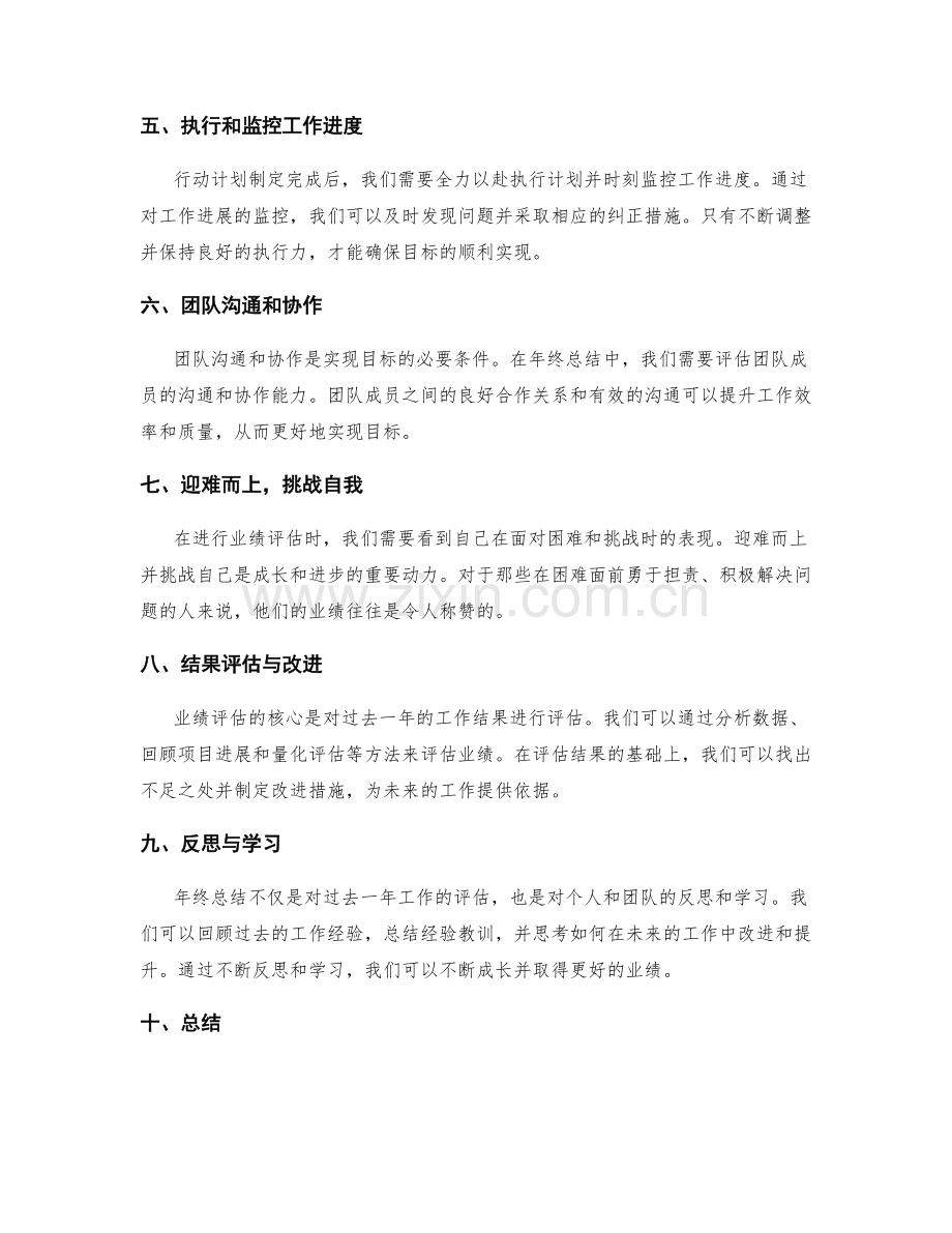 年终总结的目标定位与业绩评估.docx_第2页