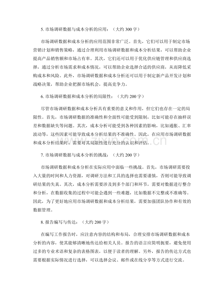 工作报告的市场调研数据与成本分析汇报.docx_第2页