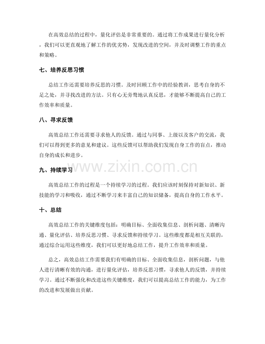 高效总结工作的关键维度与核心指标.docx_第2页