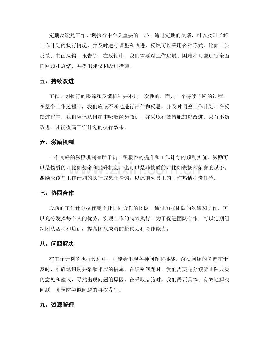 工作计划执行的跟踪与反馈机制.docx_第2页