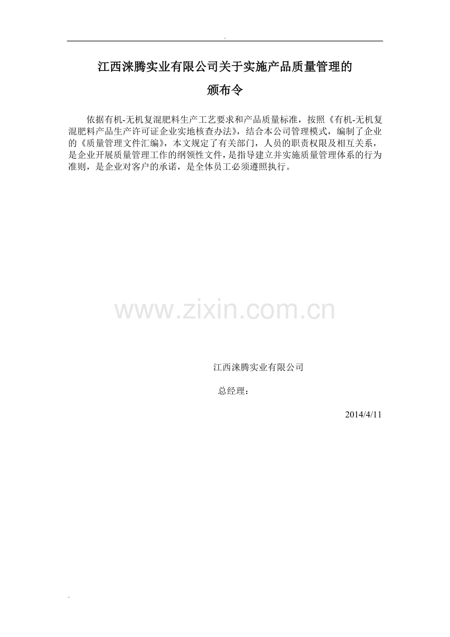 1质量管理职责.doc_第2页