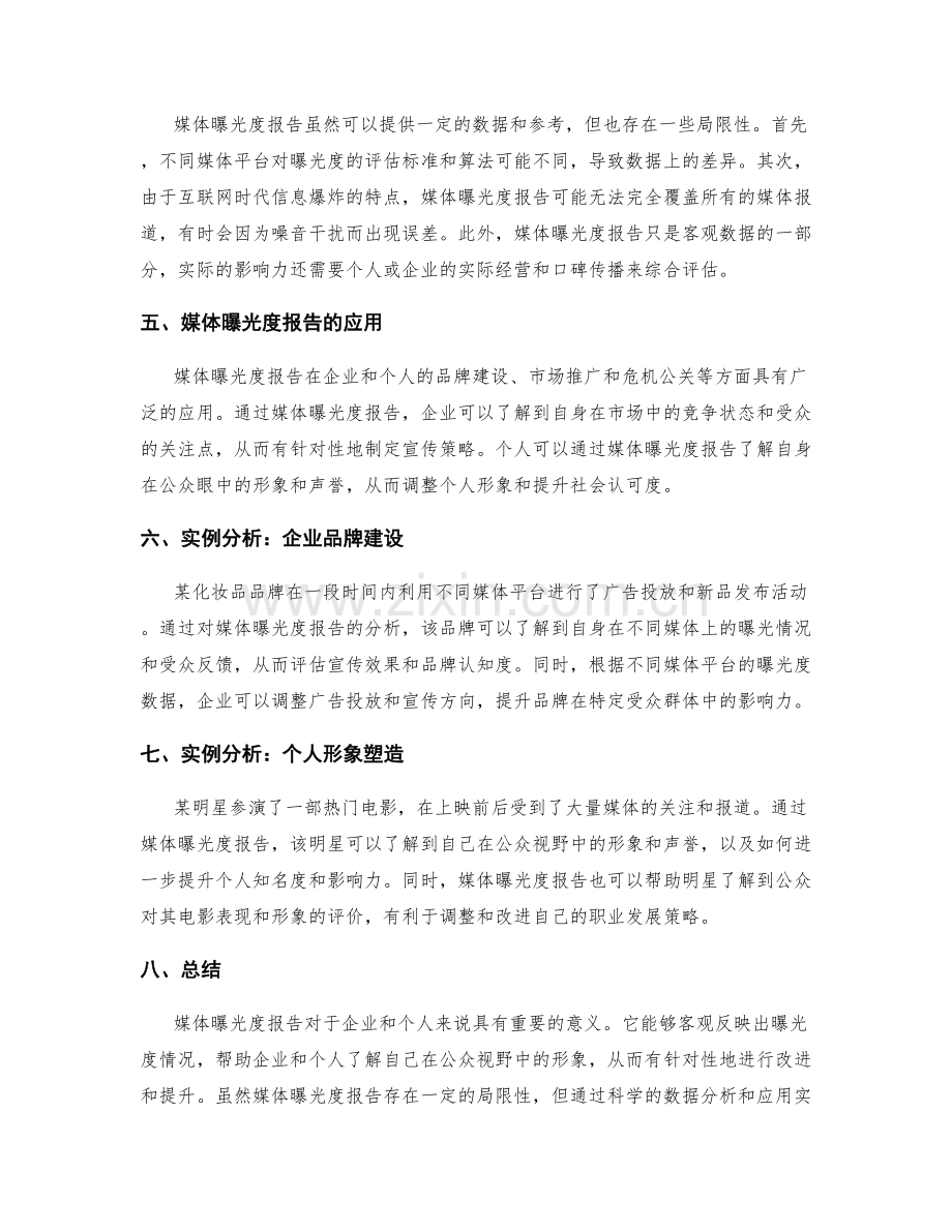 媒体曝光度报告.docx_第2页