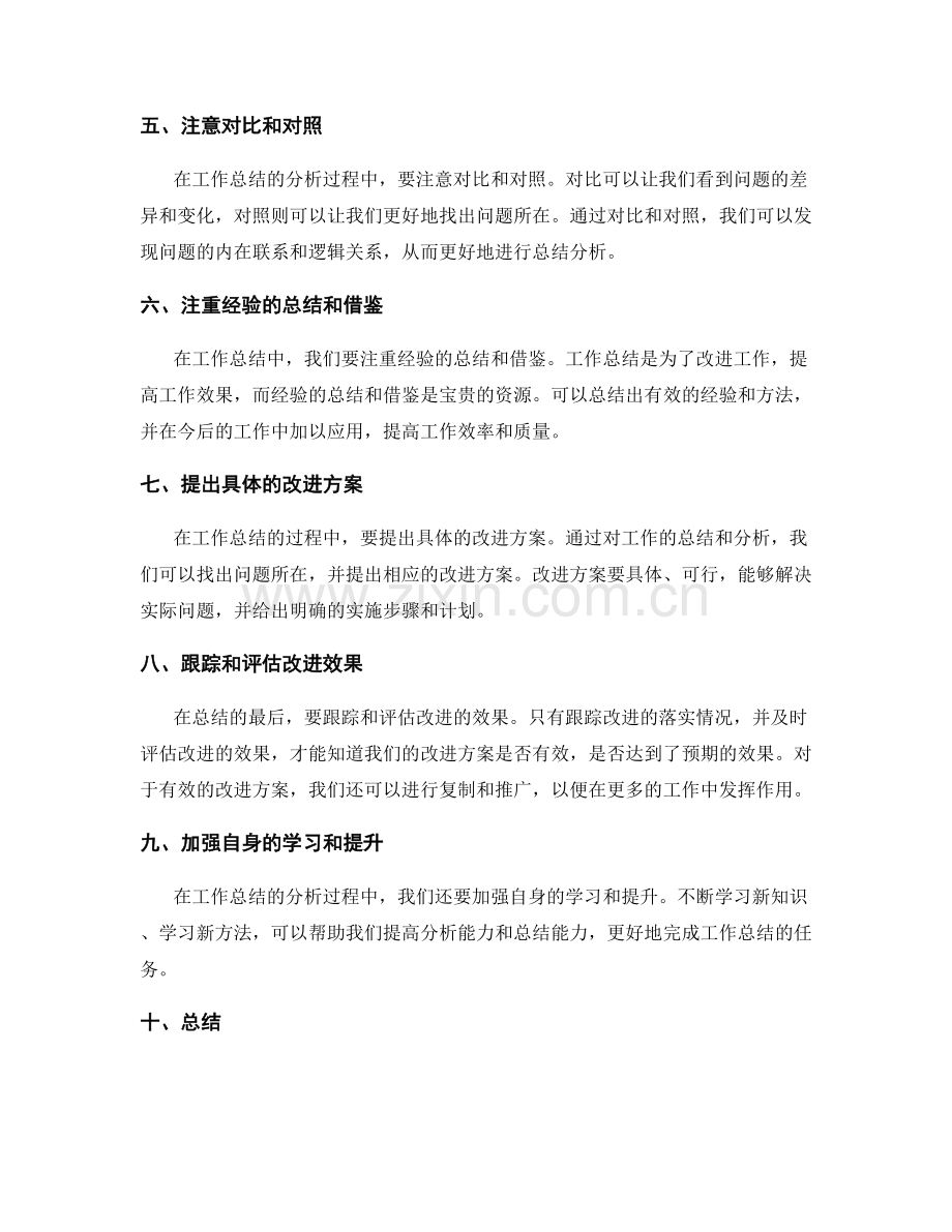 提高工作总结的分析能力方法.docx_第2页