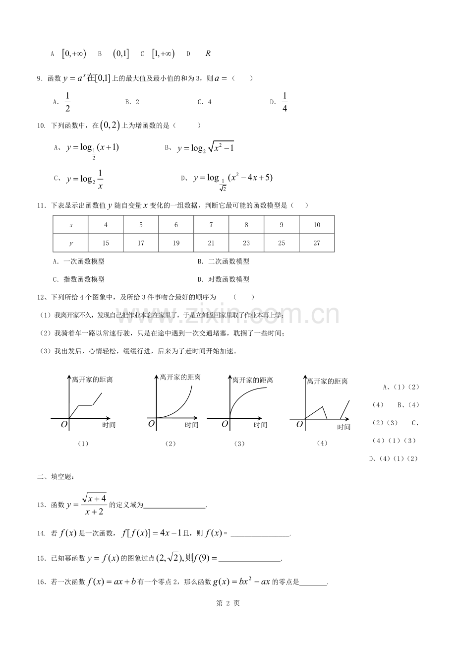 高中一年级数学必修一测试题和答案解析.docx_第2页