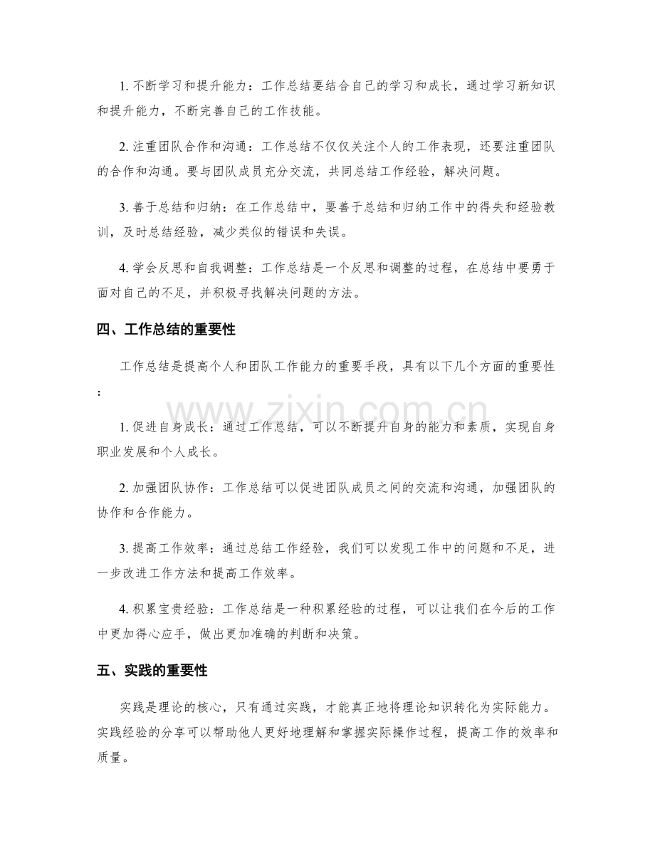 工作总结的主次分明与实践经验分享.docx_第2页