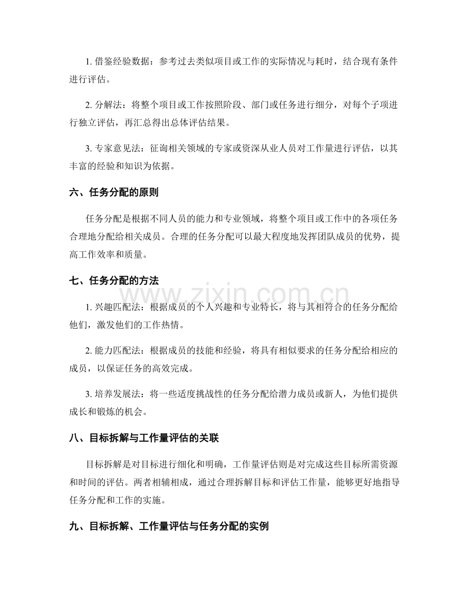 策划方案的目标拆解与工作量评估与任务分配方法.docx_第2页