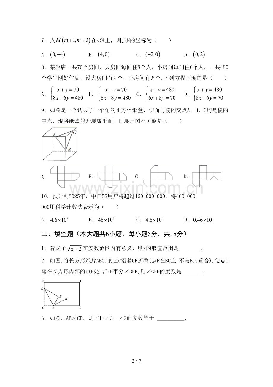 七年级数学上册期末试卷(及答案).doc_第2页