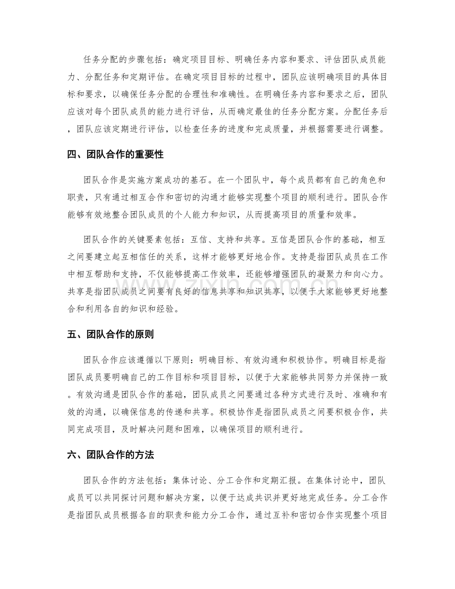 实施方案的任务分配和团队合作.docx_第2页