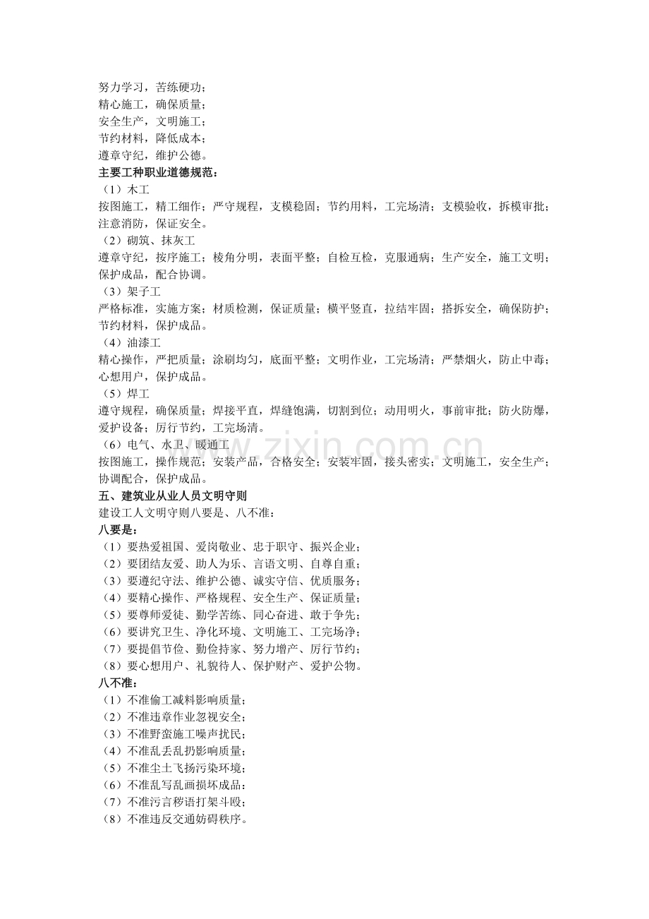 建筑施工工人岗前安全培训.docx_第2页