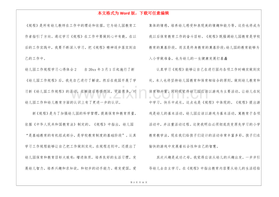 幼儿园工作规程学习心得体会.docx_第2页
