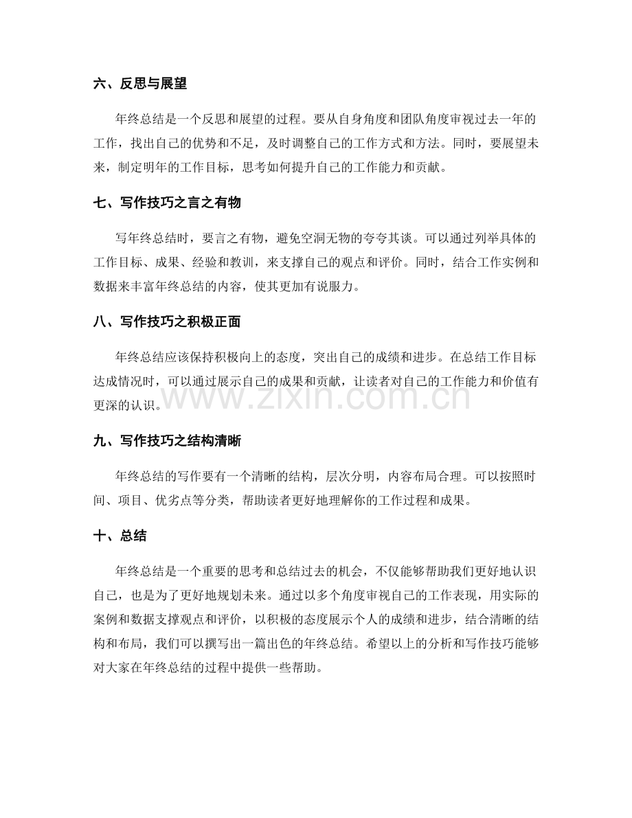 年终总结的多角度分析和写作技巧.docx_第2页
