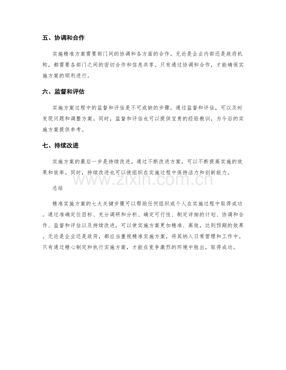 精准实施方案的七大关键步骤.docx_第2页