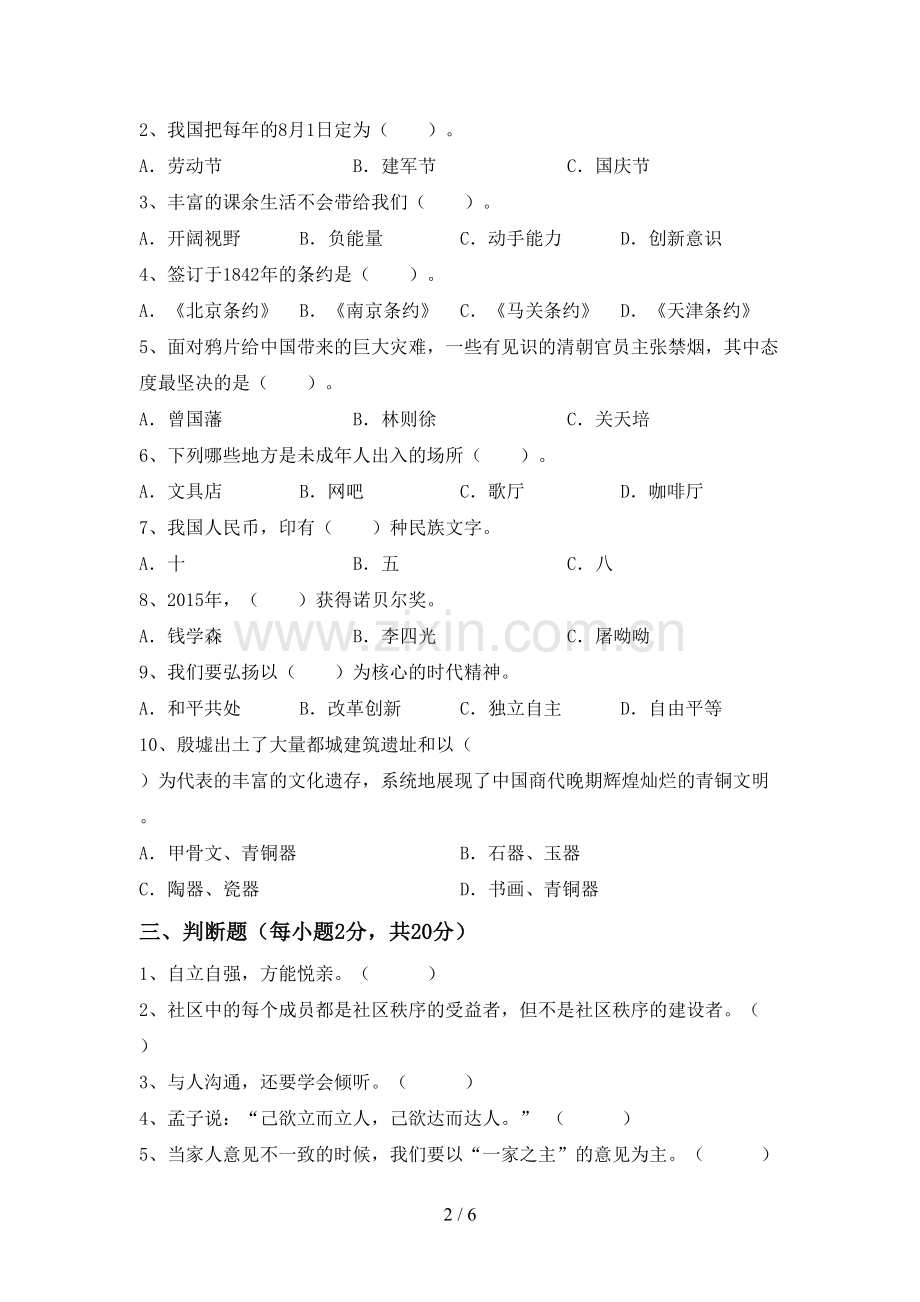新人教版五年级上册《道德与法治》期末测试卷含答案.doc_第2页