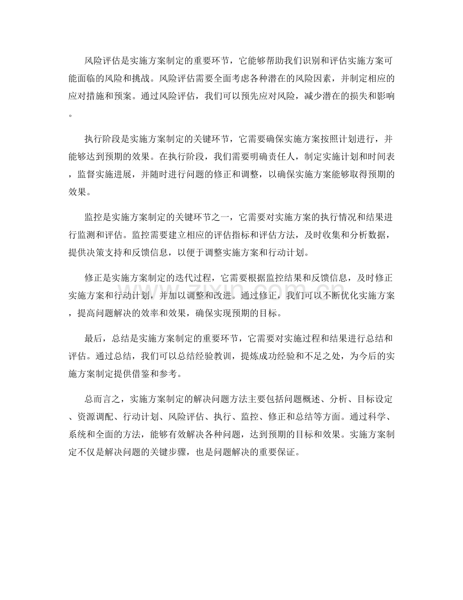 实施方案制定的解决问题方法探讨.docx_第2页