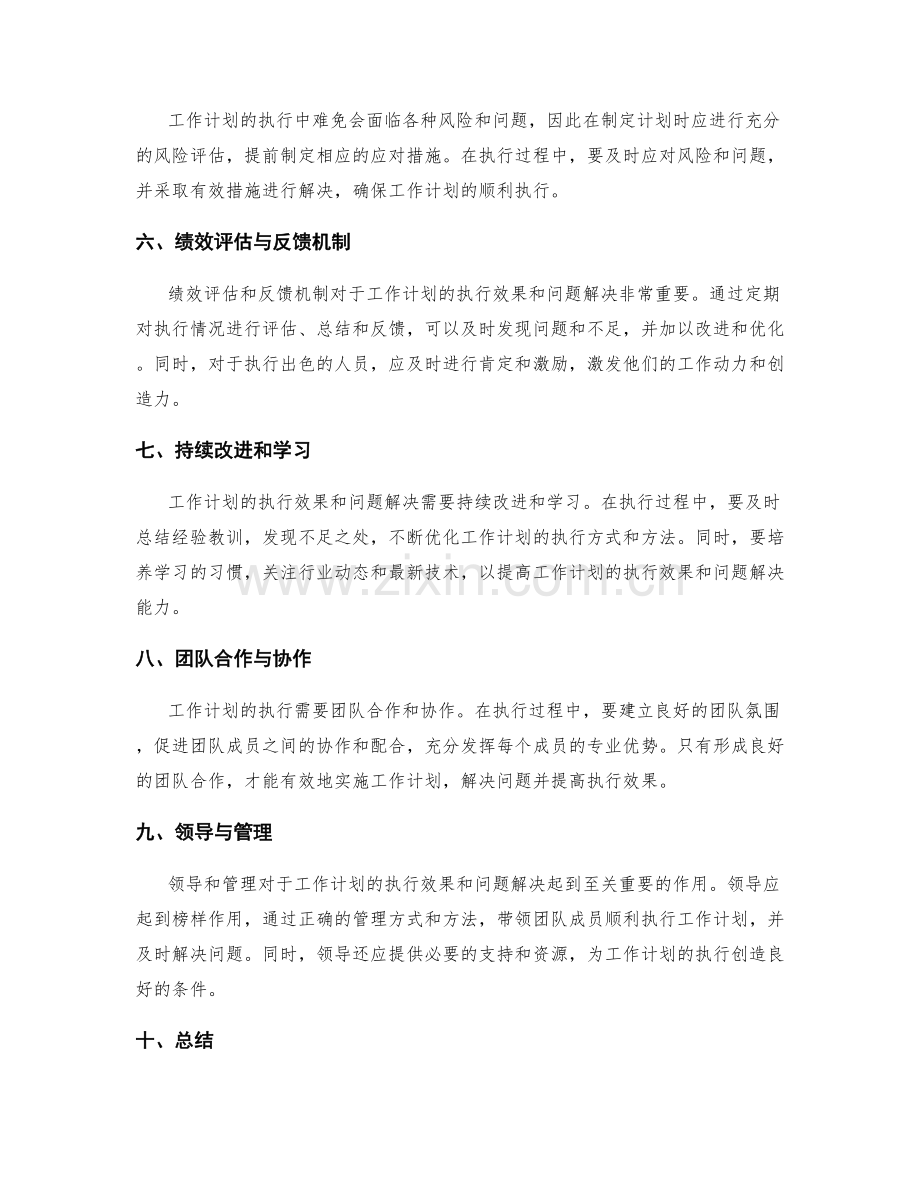 工作计划的执行效果和问题解决.docx_第2页