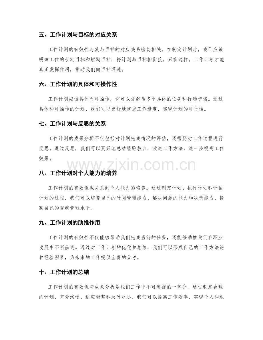 工作计划的有效性与成果分析.docx_第2页