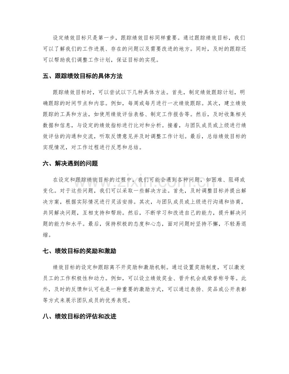工作计划中的绩效目标设定与跟踪.docx_第2页