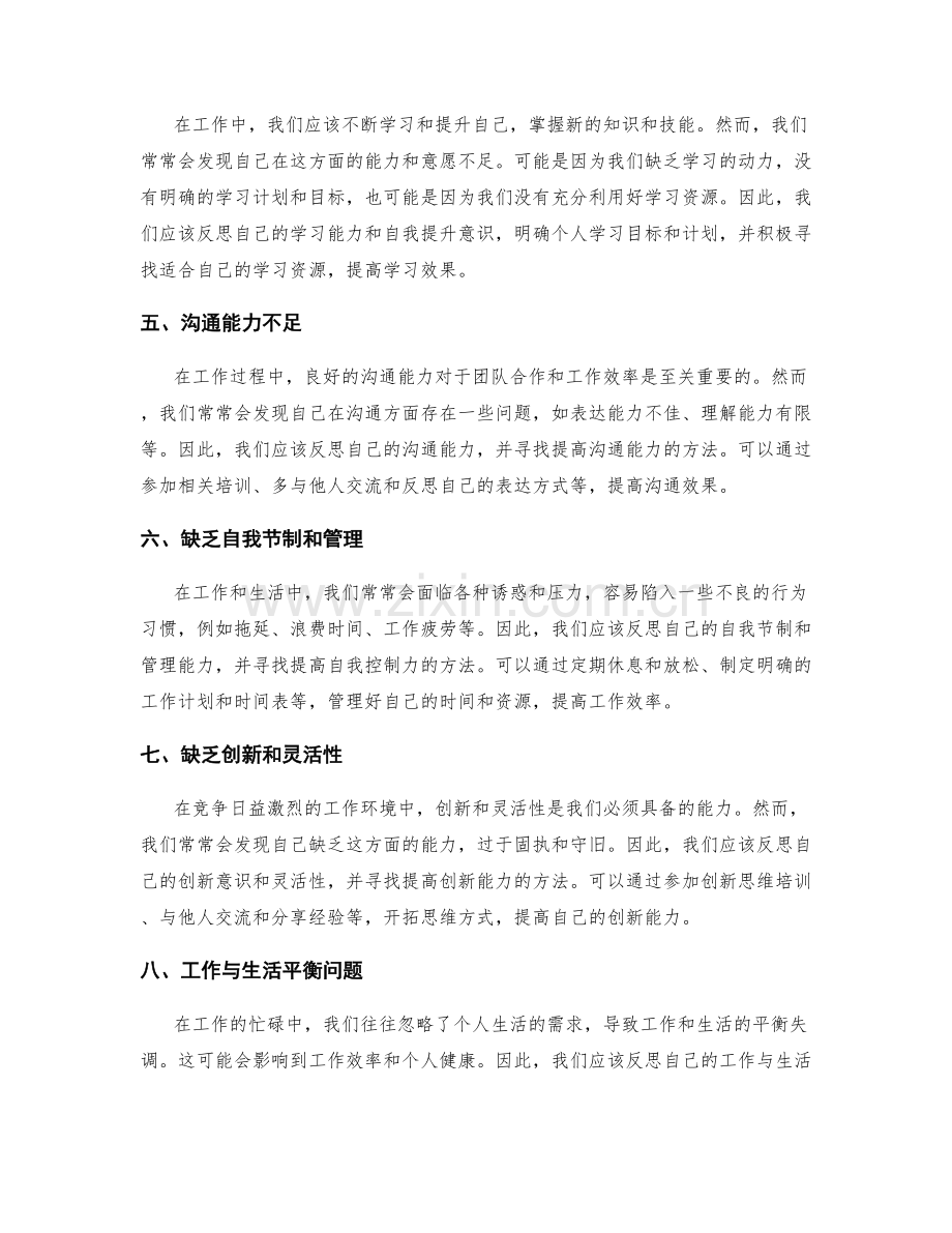年终总结中的问题反思与改进.docx_第2页