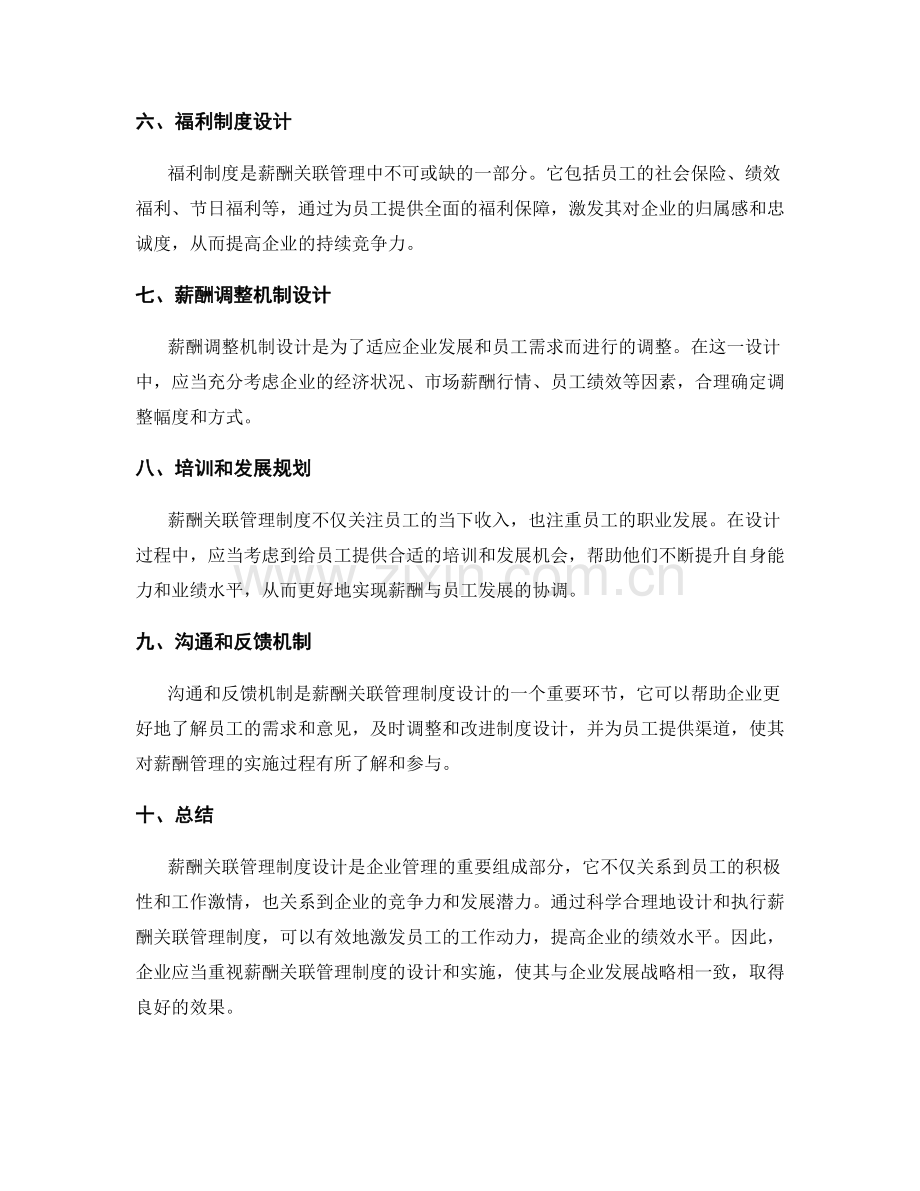 薪酬关联管理制度设计.docx_第2页