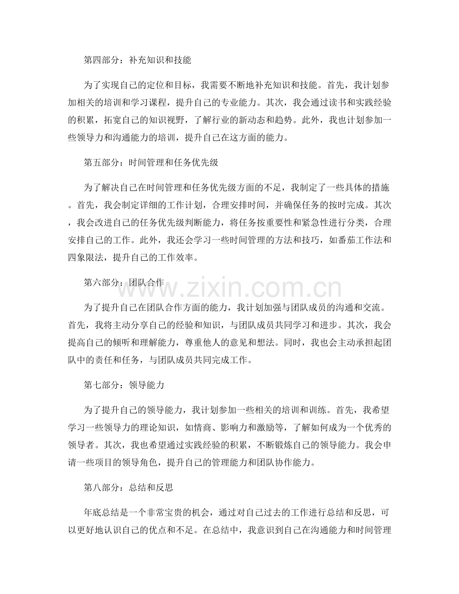 年终总结中的自我评估与发展规划分享.docx_第2页
