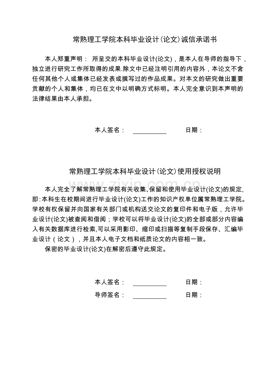 构造法在中学数学中的应用研究大学本科毕业论文.doc_第2页