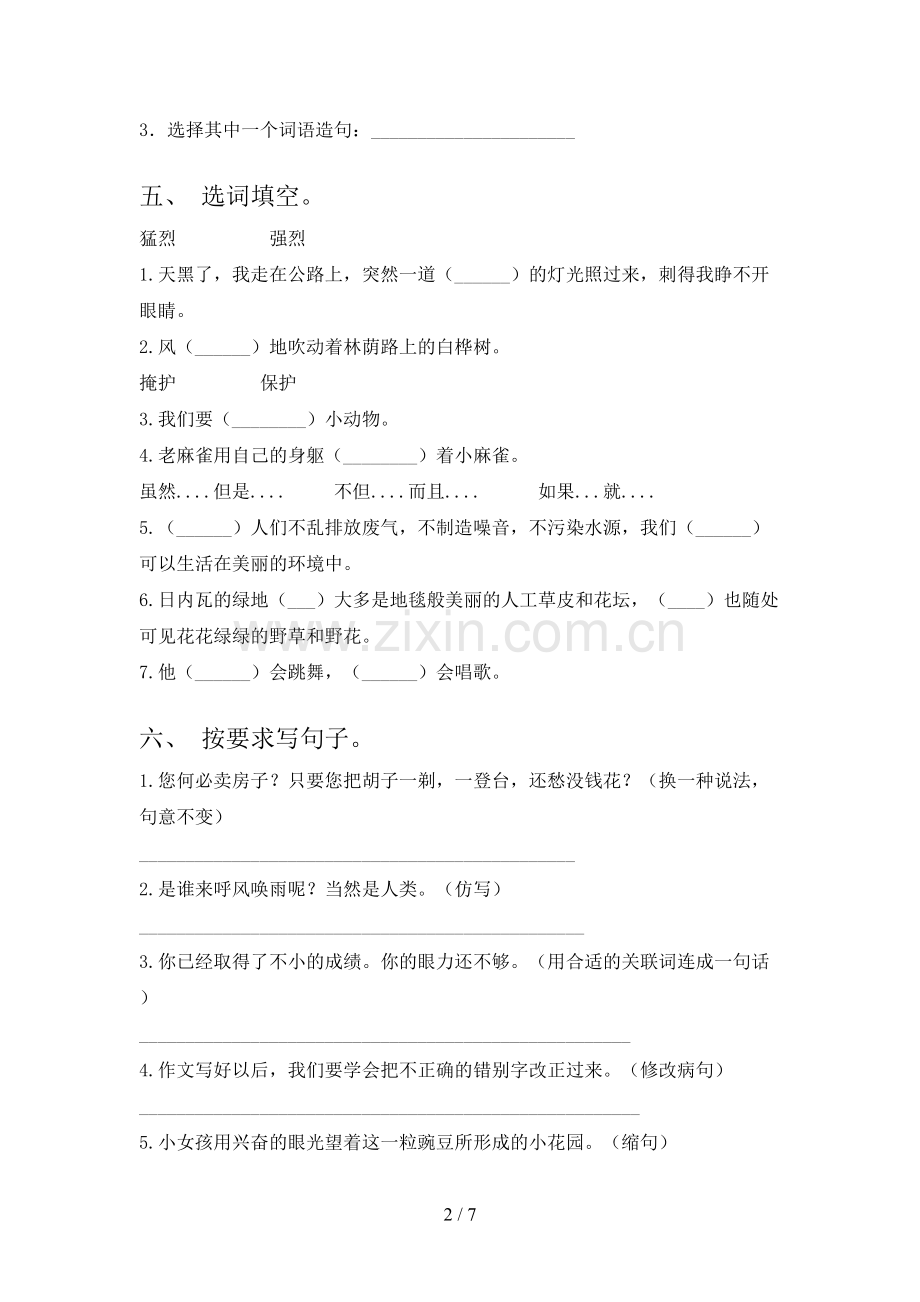 部编版四年级上册语文期中试卷含答案.doc_第2页
