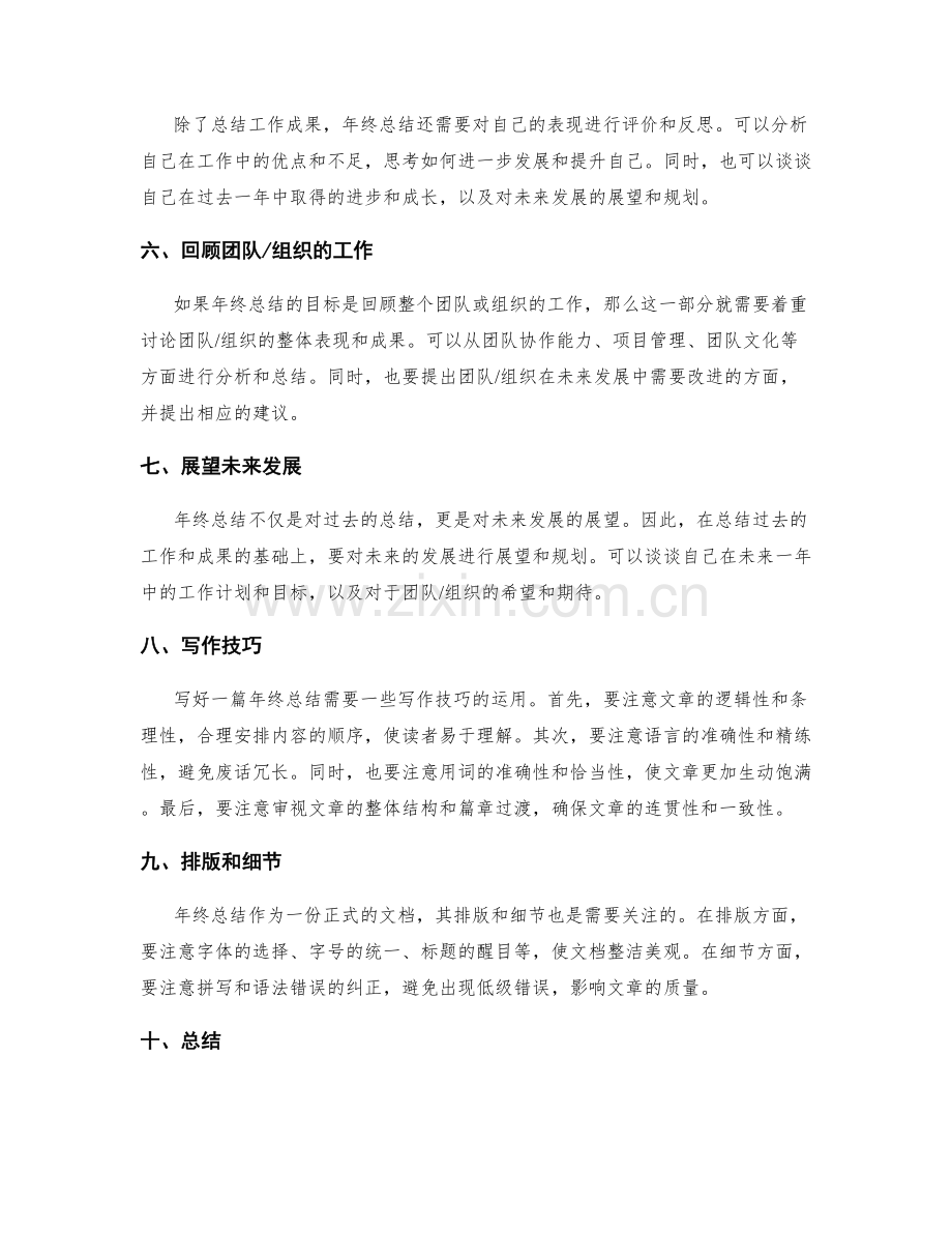 年终总结写作的要点与技巧.docx_第2页