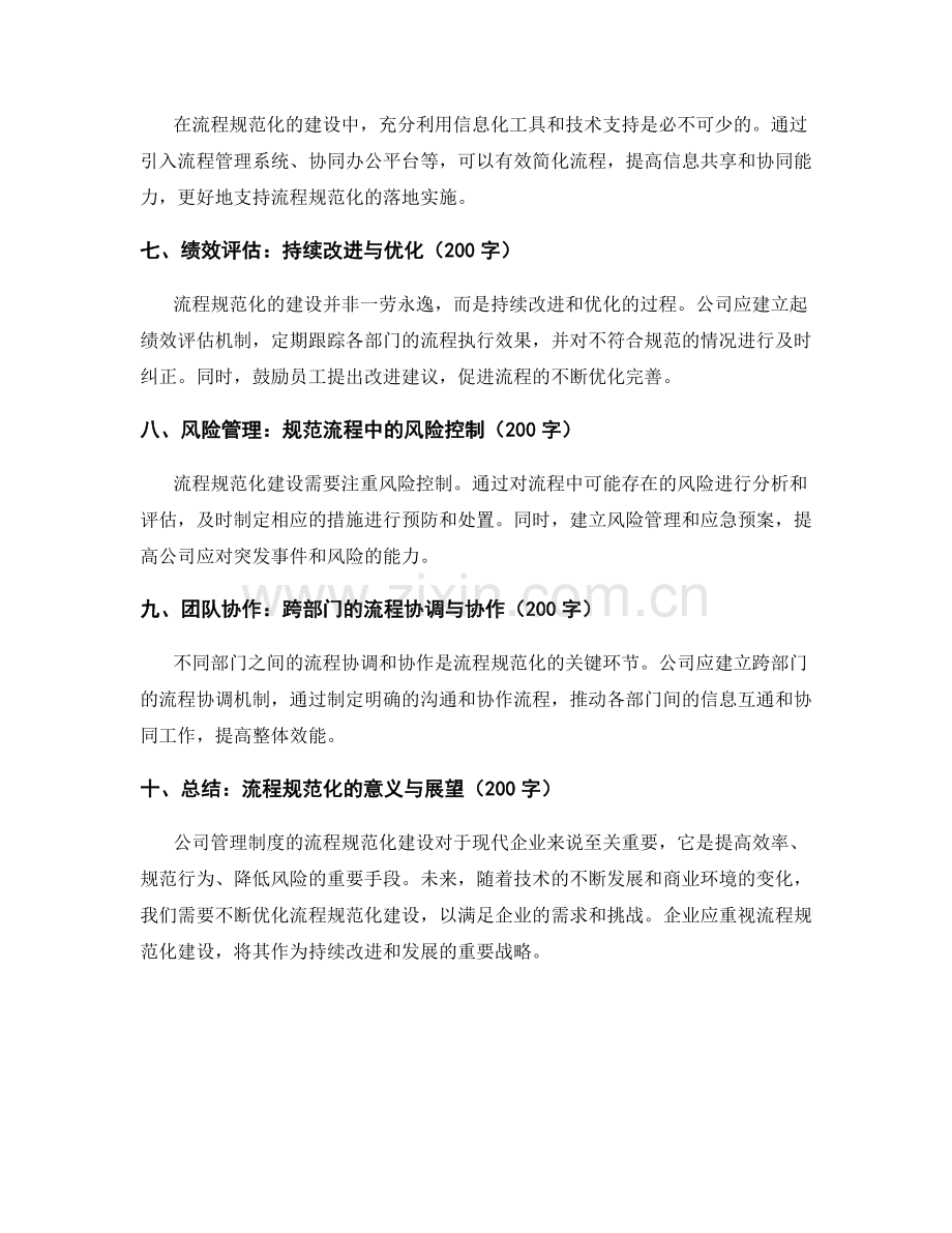 公司管理制度的流程规范化建设.docx_第2页