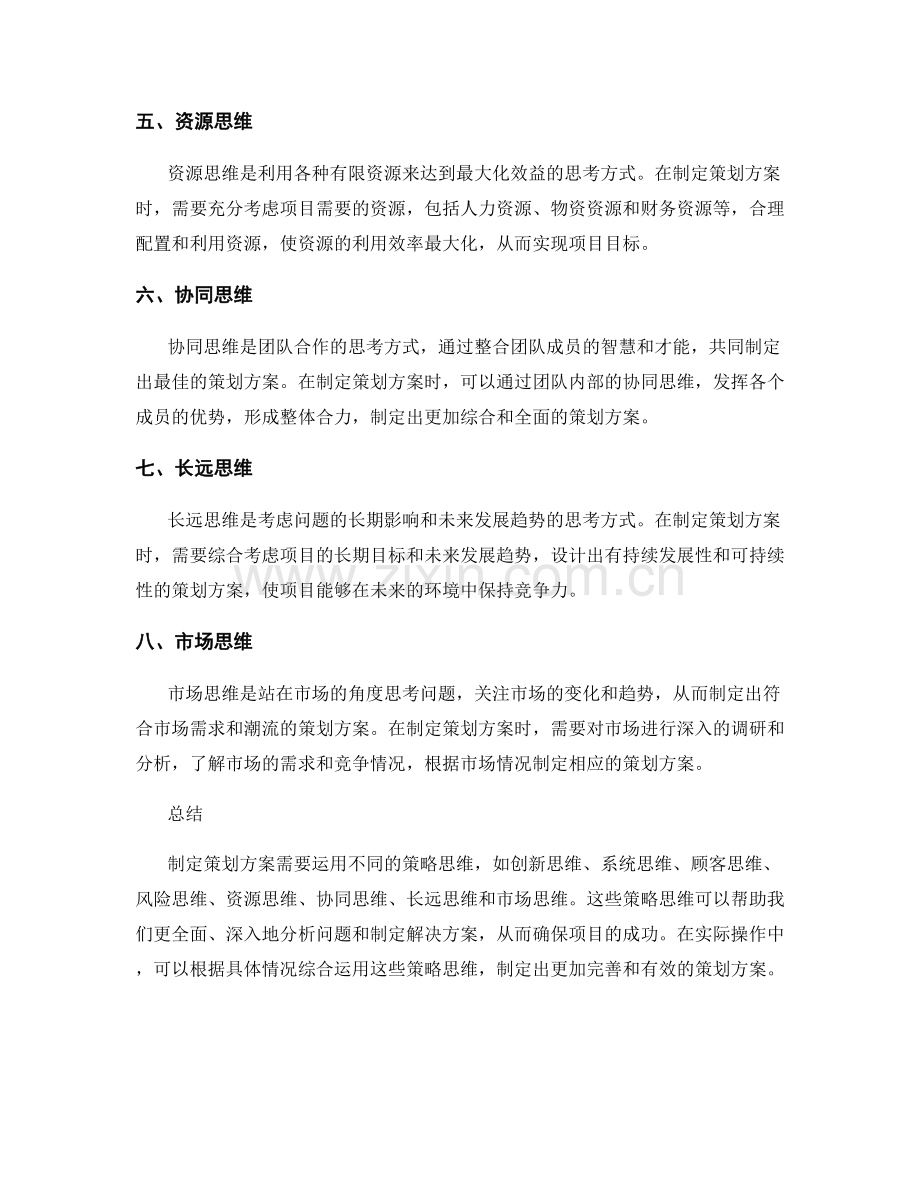 制定策划方案的八大策略思维.docx_第2页