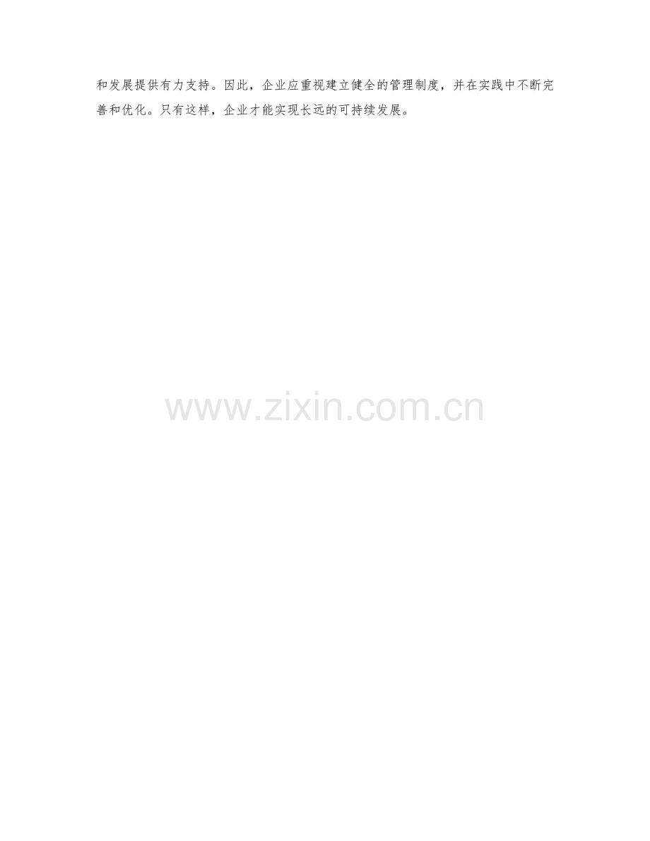 建立健全的管理制度的重要性及要点.docx_第2页