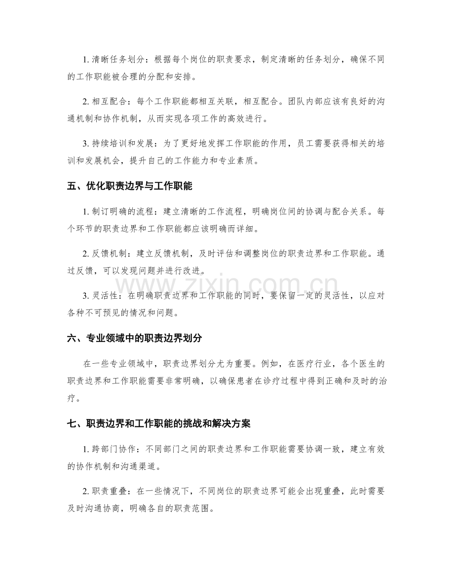 明确岗位职责的职责边界与工作职能.docx_第2页