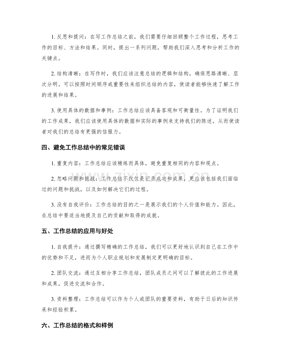 精确的工作总结的重要日志.docx_第2页