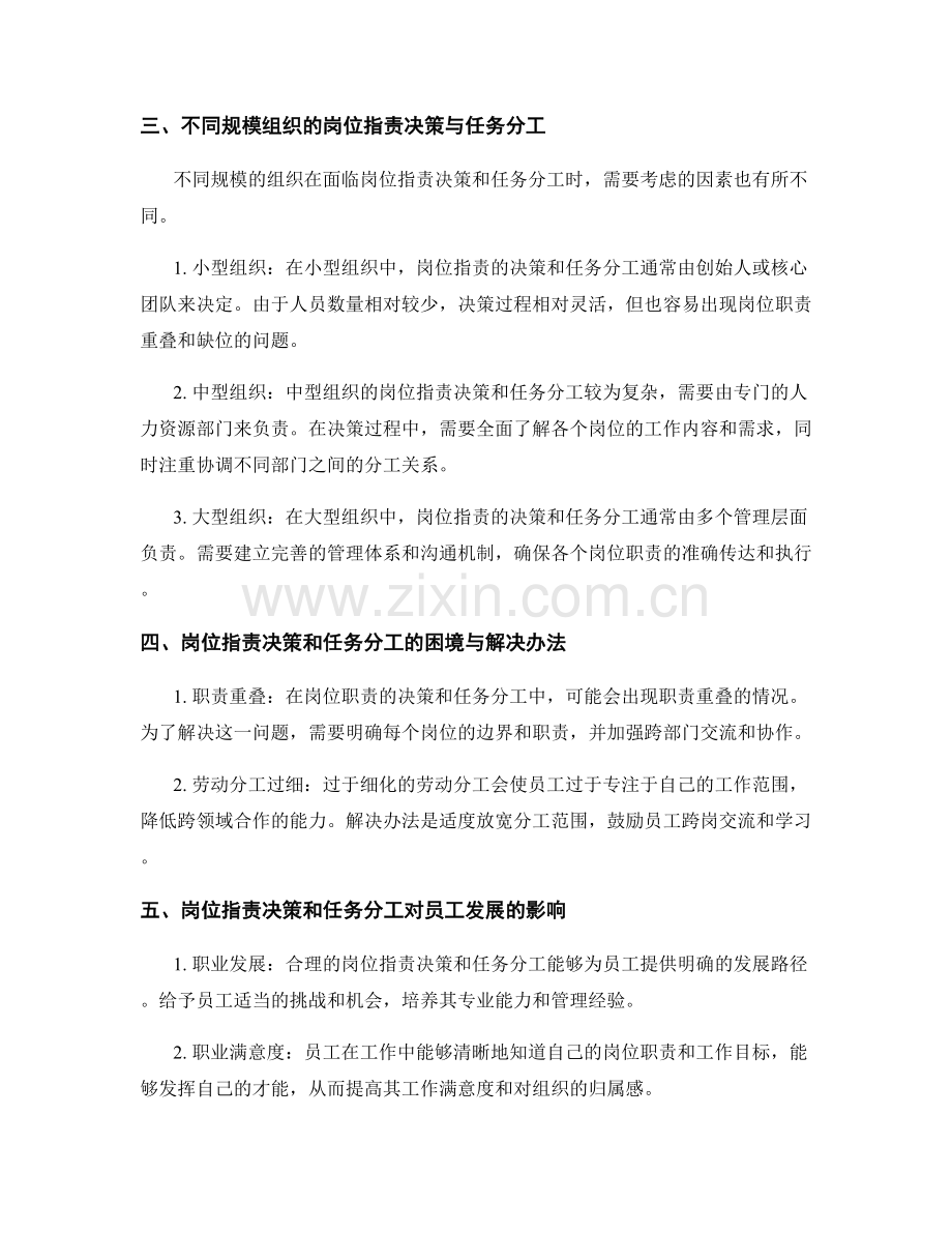 岗位职责的职责决策与任务分工.docx_第2页