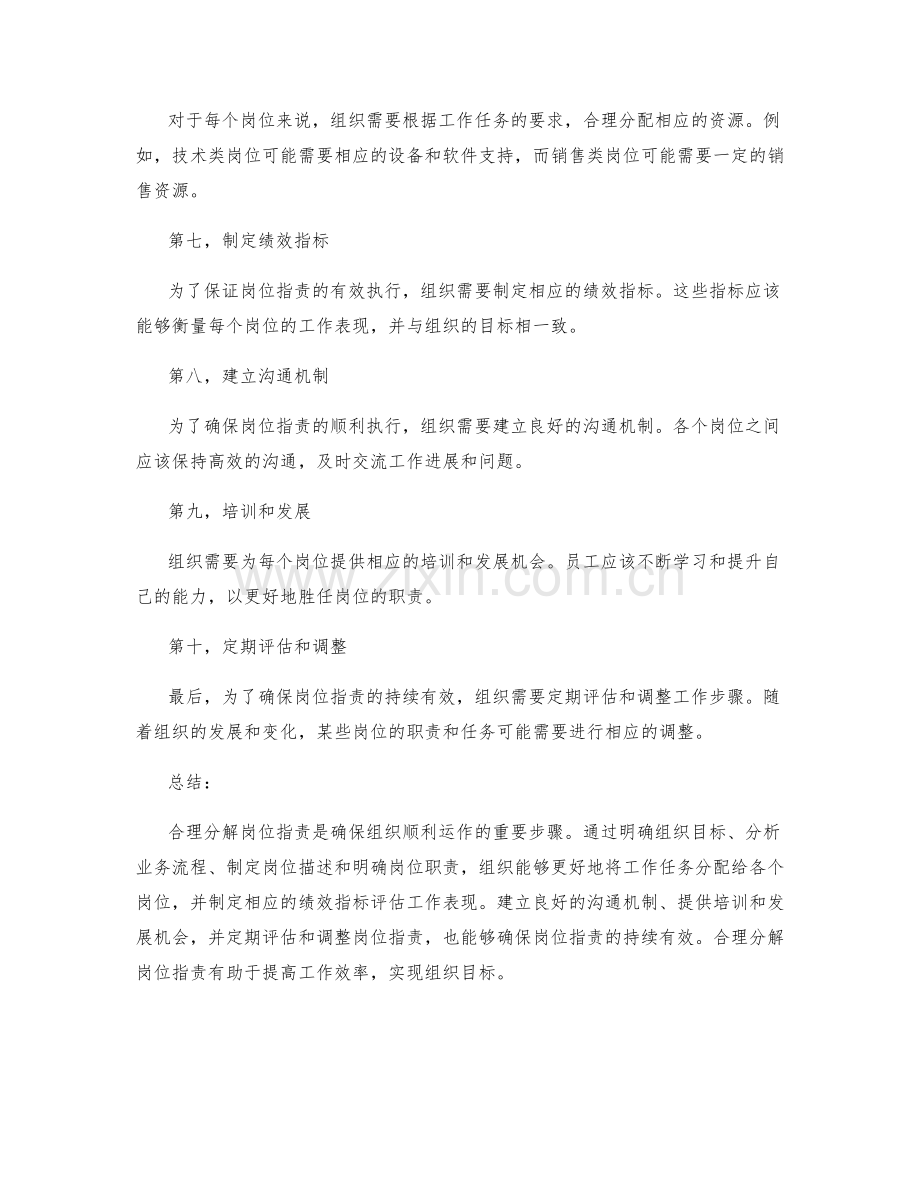 合理分解岗位职责的工作步骤.docx_第2页