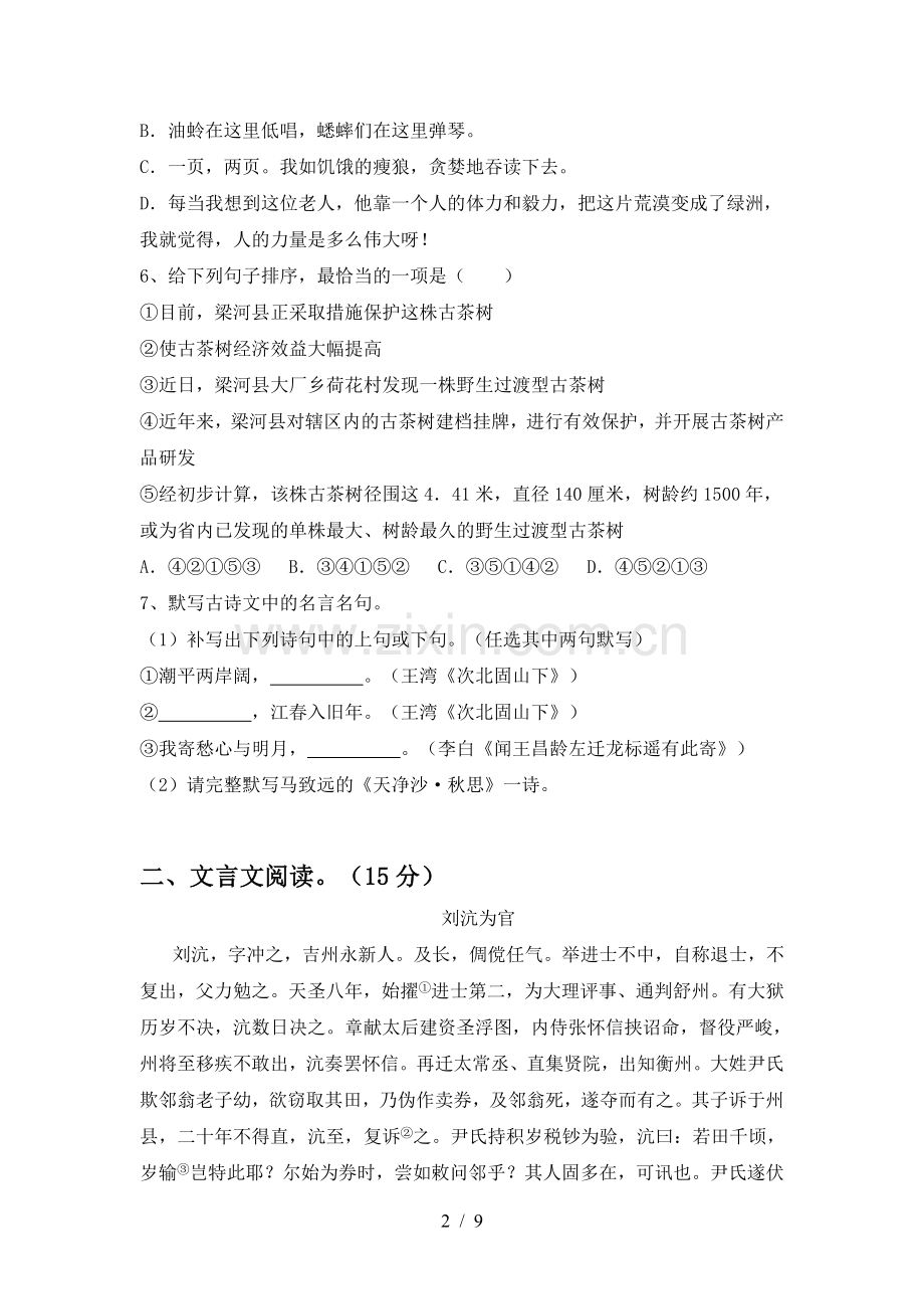新人教版七年级语文下册期中试卷含答案.doc_第2页
