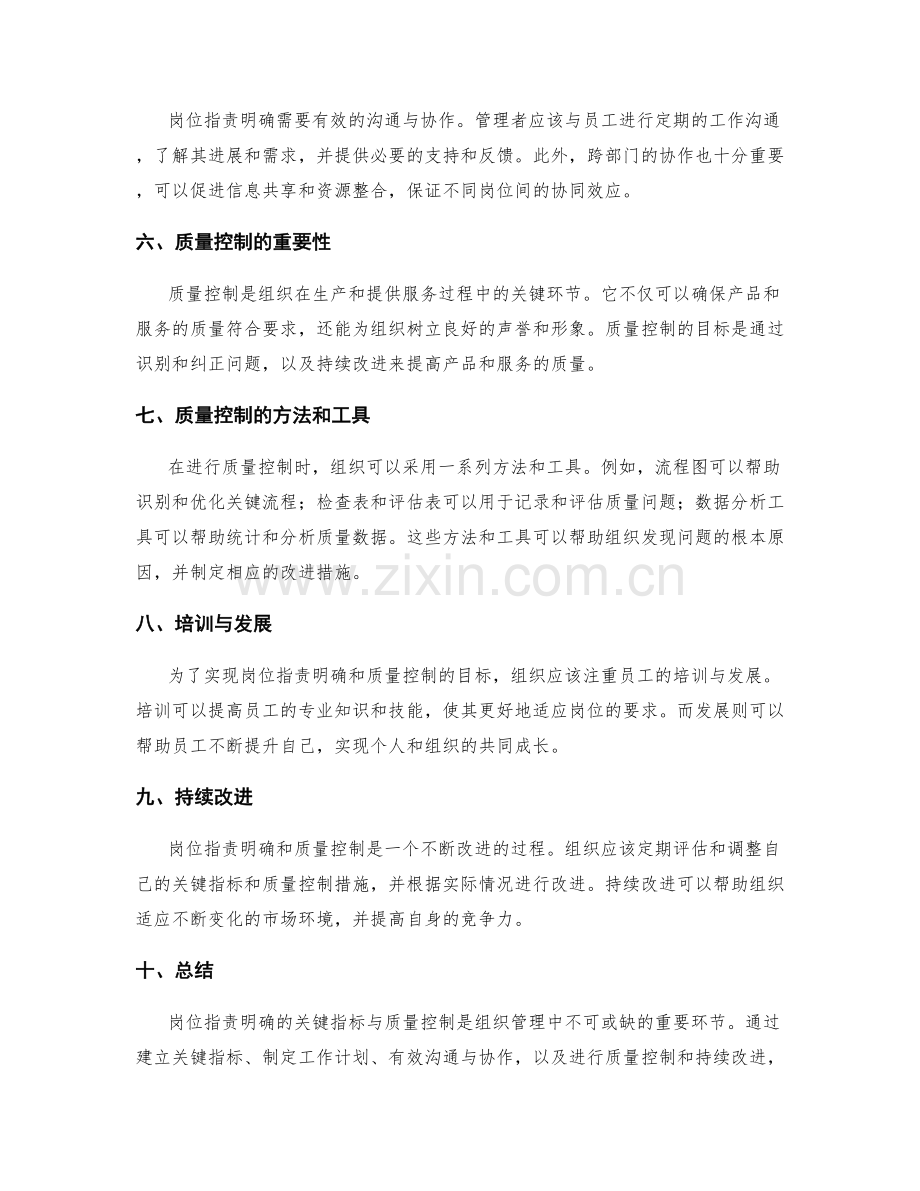 岗位职责明确的关键指标与质量控制.docx_第2页