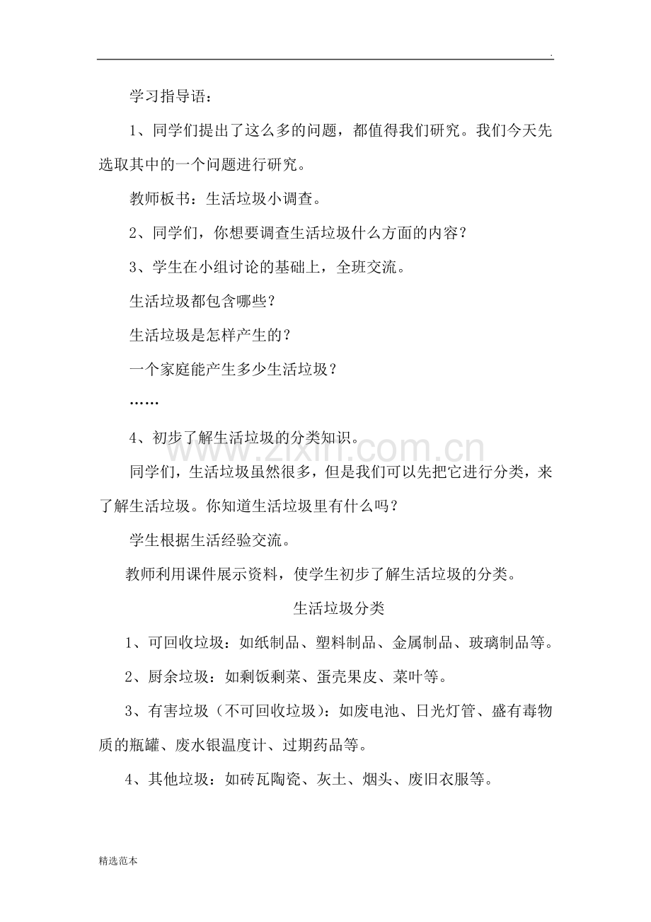 《减少生活垃圾》教学设计.doc_第2页