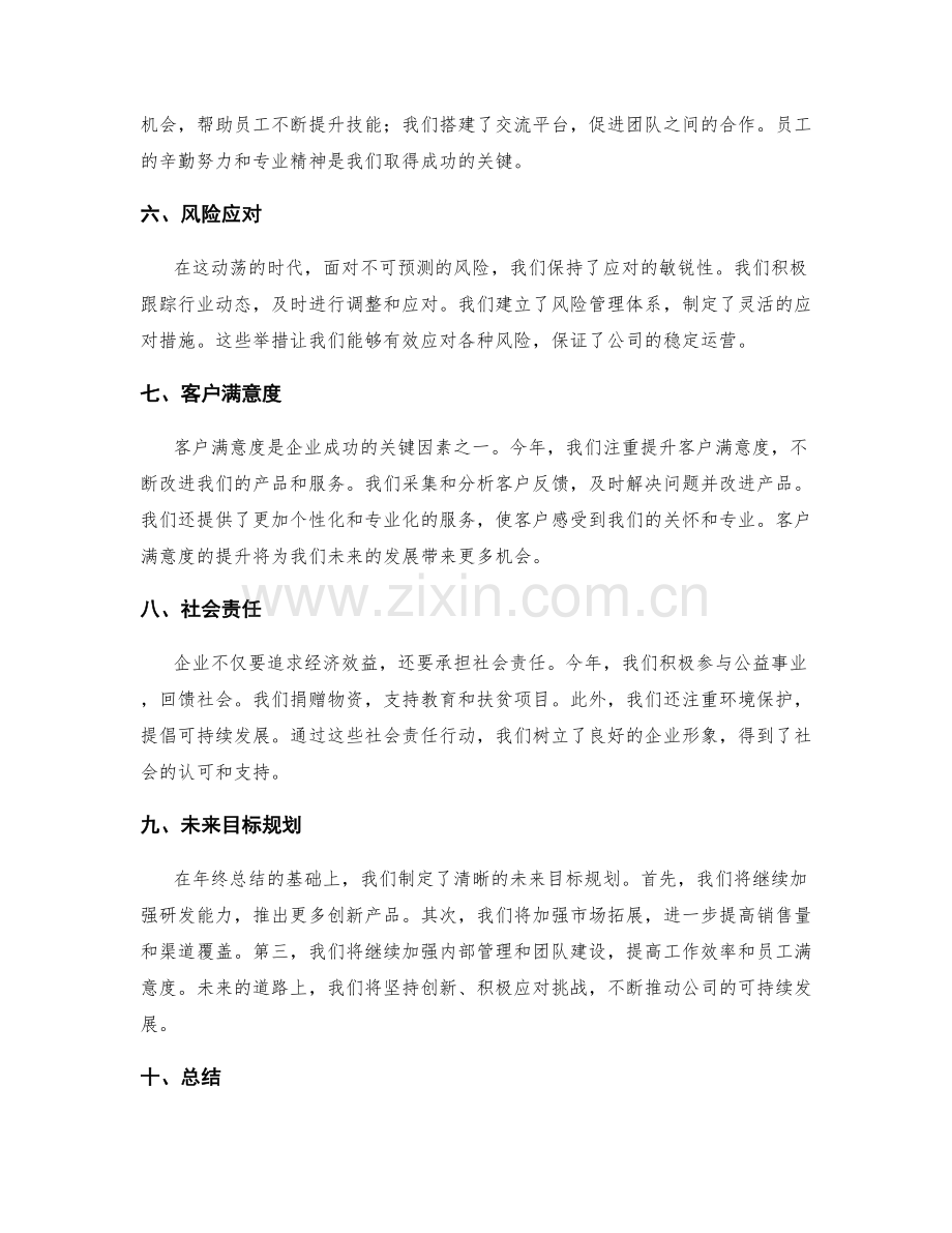 年终总结的业绩评估与未来目标规划.docx_第2页