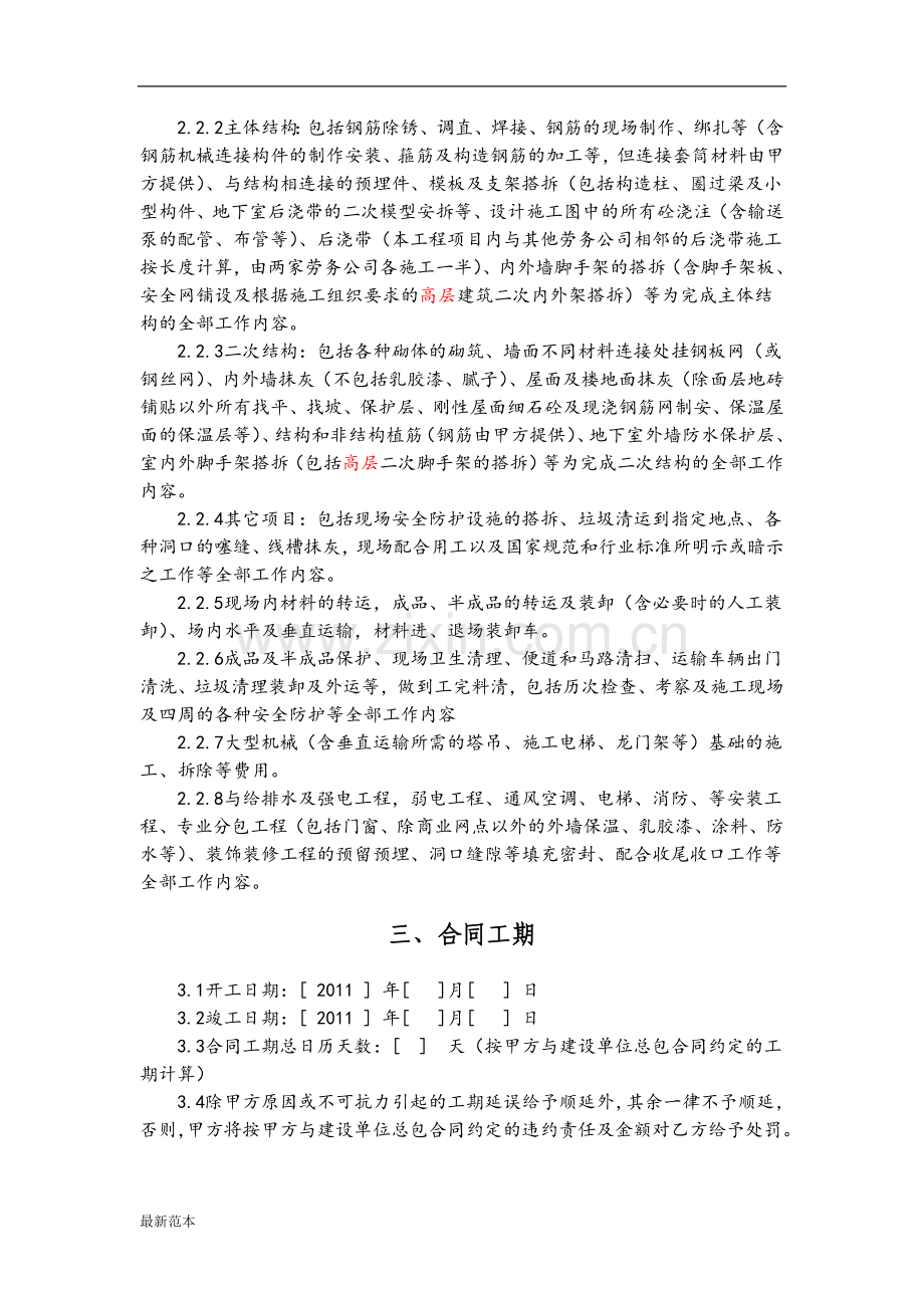 主体劳务分包合同样本.doc_第2页