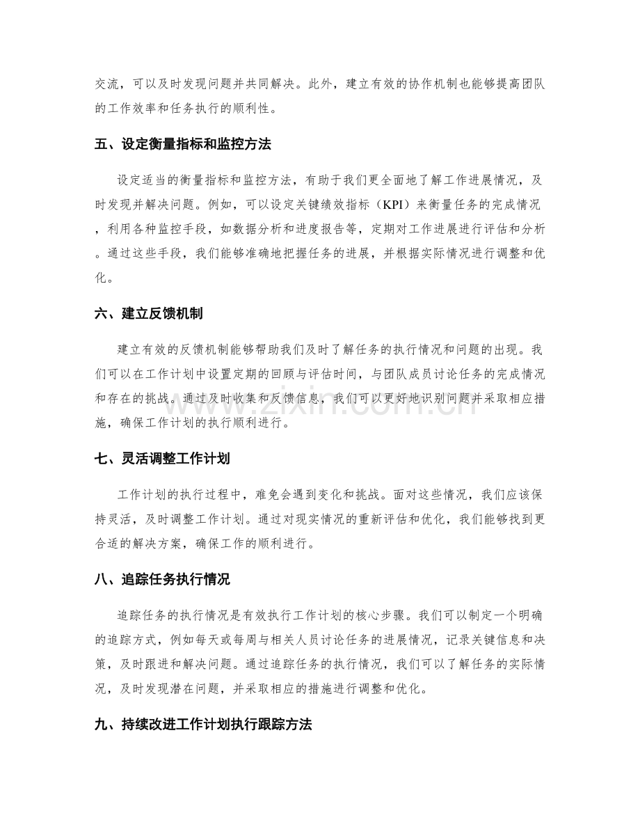 有效的工作计划执行跟踪方法.docx_第2页