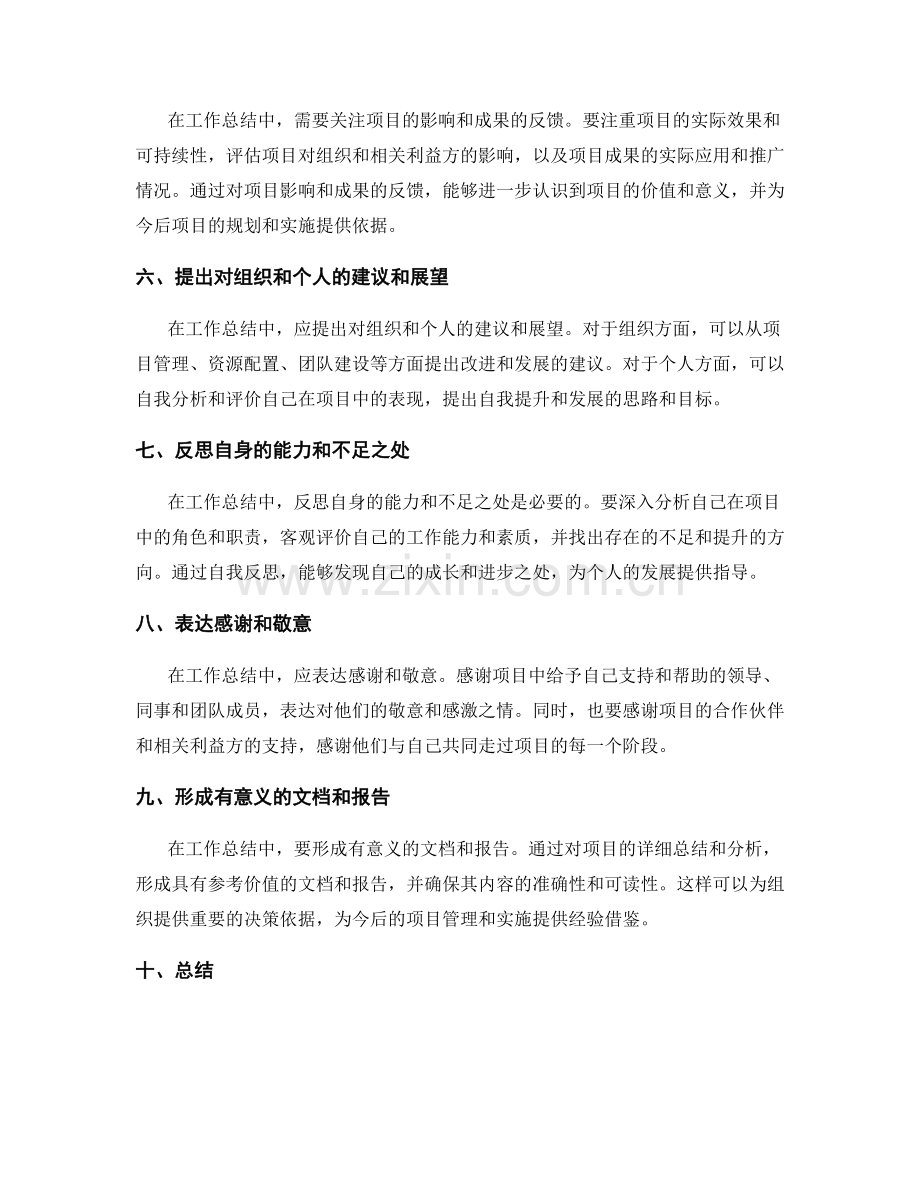 工作总结中需注重的事项.docx_第2页