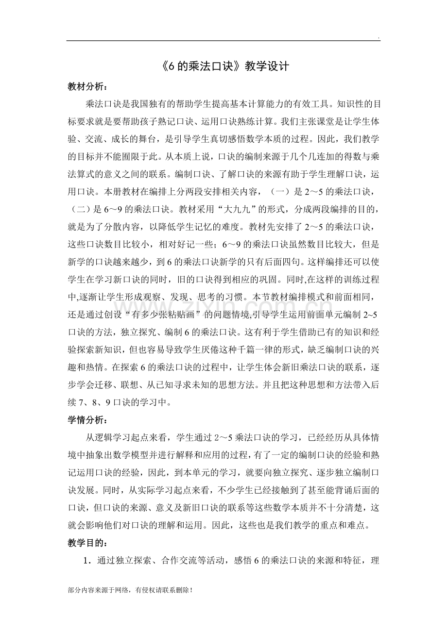 6的乘法口诀教学设计.doc_第1页