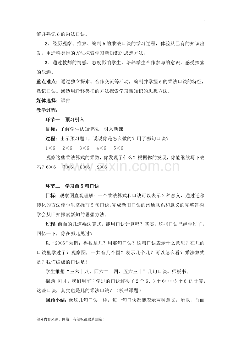 6的乘法口诀教学设计.doc_第2页