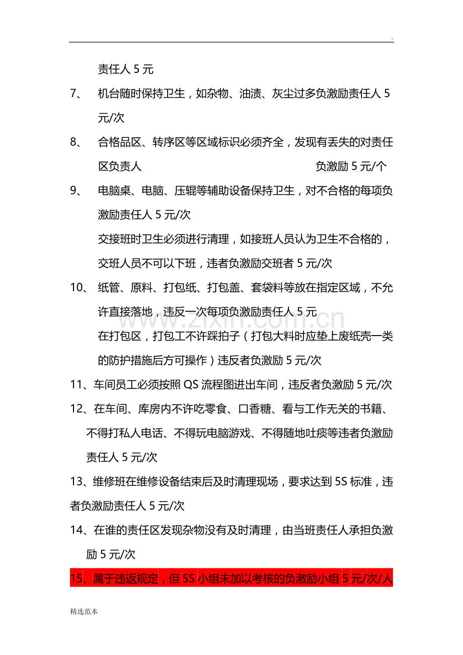 5S车间目标考核标准.doc_第2页